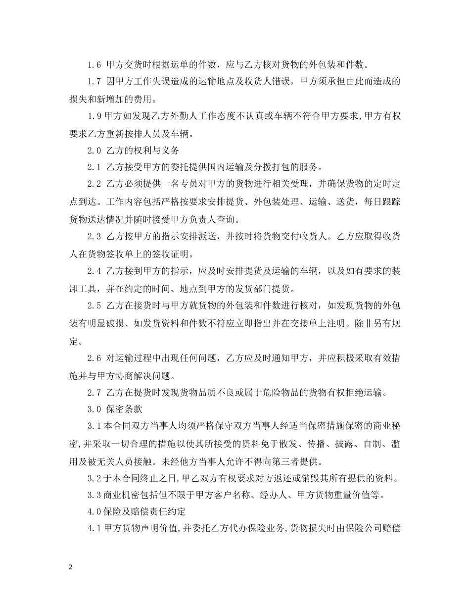 国内运输合同 _第2页