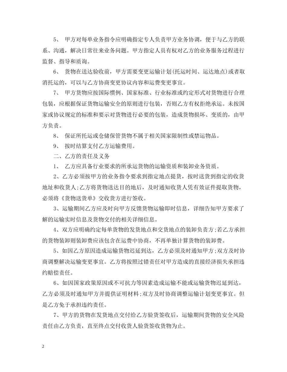 国内运输代理合同 _第2页