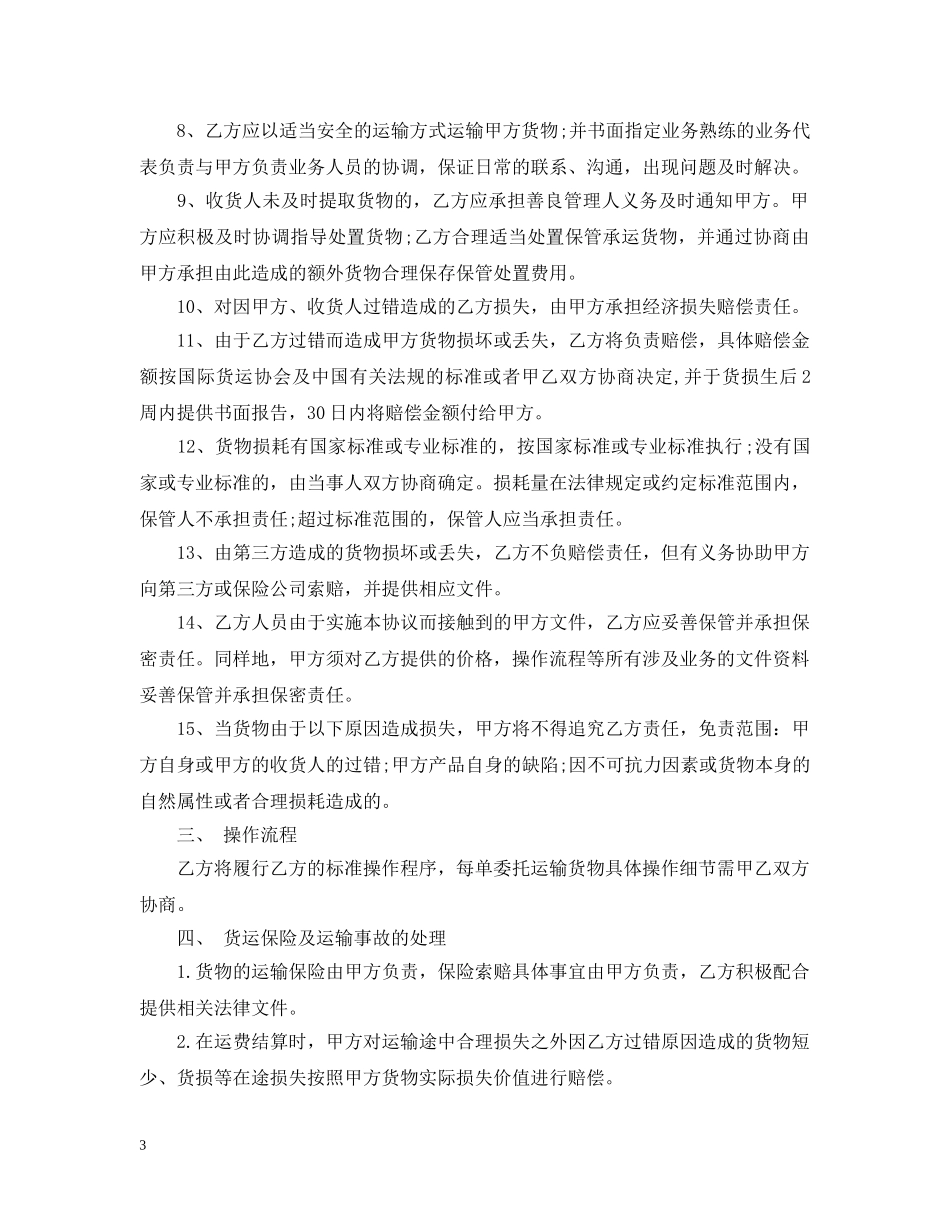 国内运输代理合同 _第3页