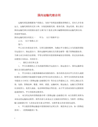 国内运输代理合同 