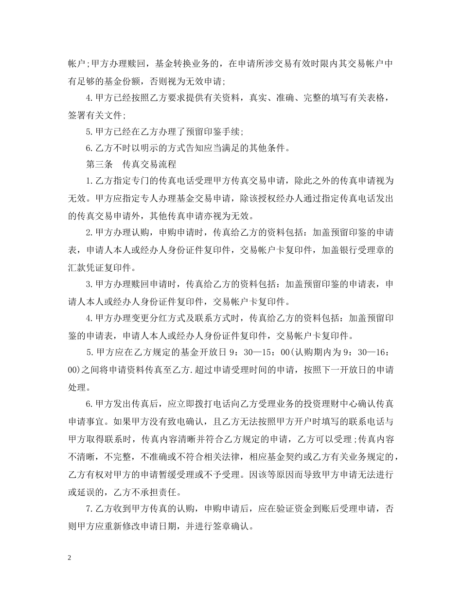 国内贸易合同范本2篇 _第2页