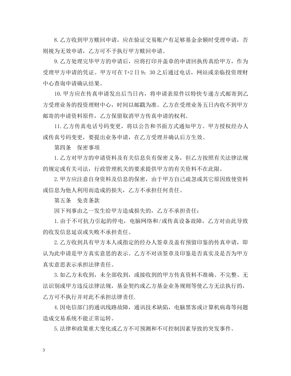 国内贸易合同范本2篇 _第3页