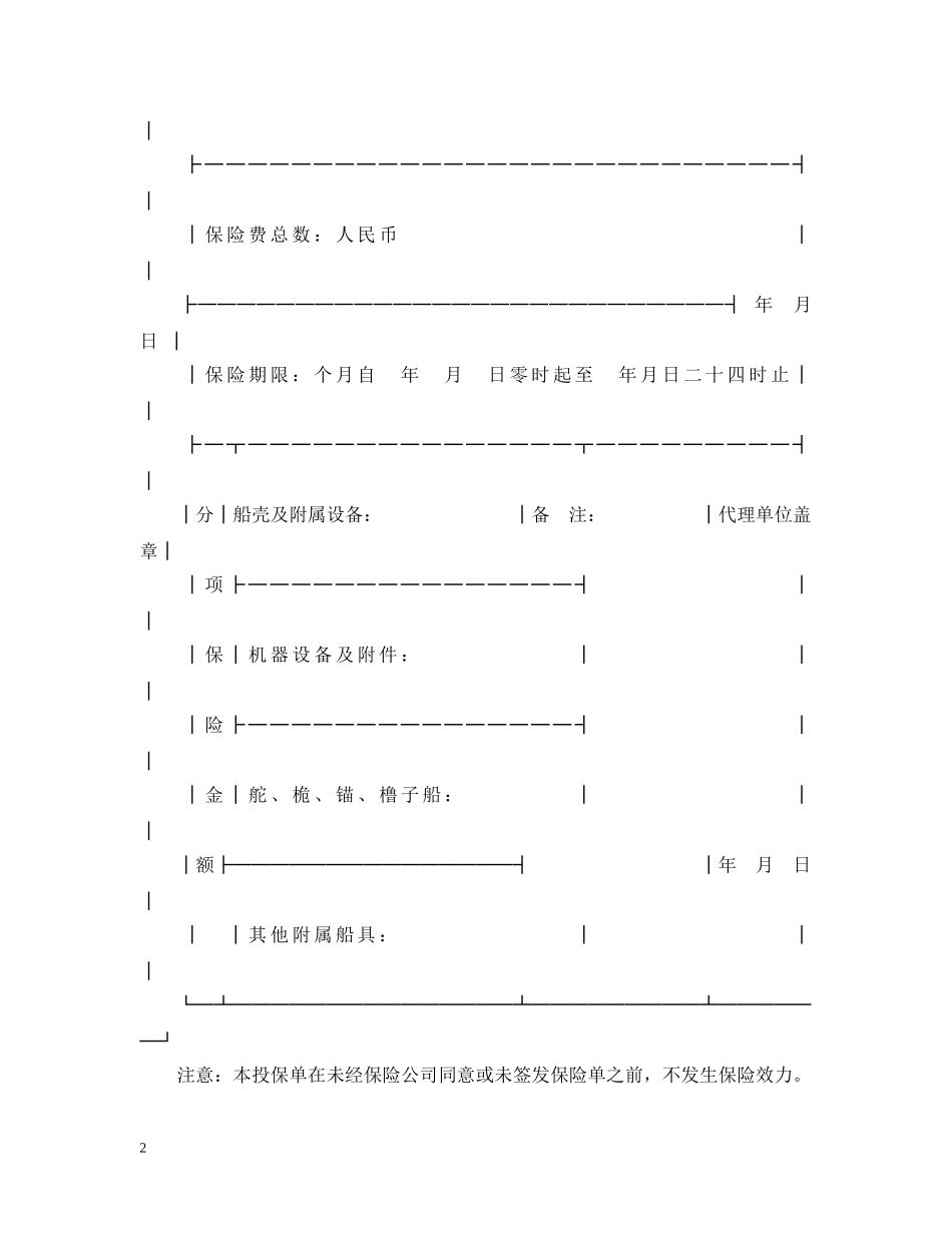 国内船舶保险投保单 _第2页