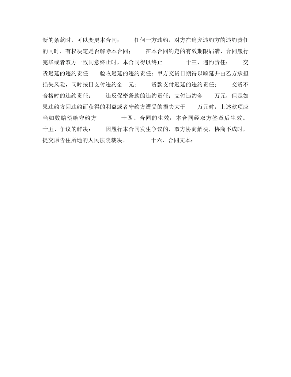 国内货物买卖合同 _第2页