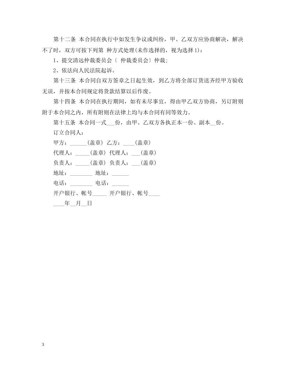 国内货物买卖合同范本2 _第3页