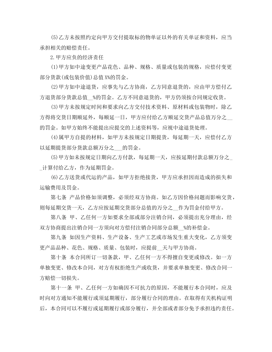 国内货物买卖合同范本 _第2页