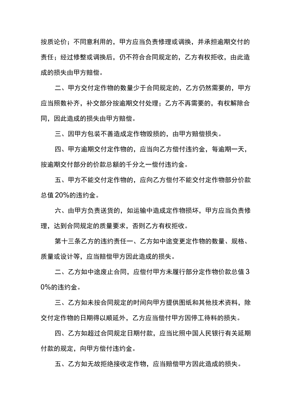 加工合同范本_第3页