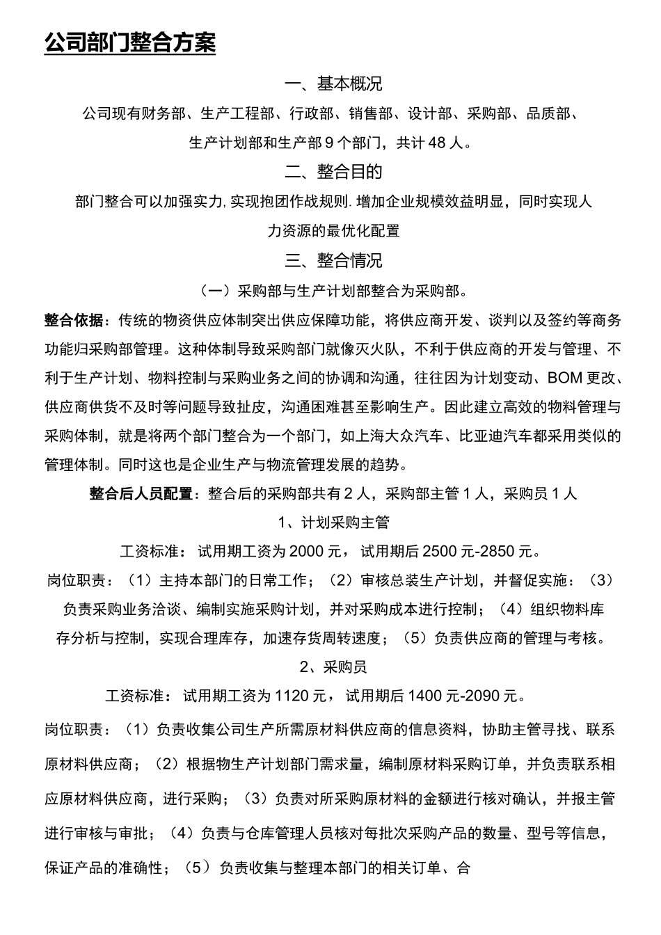 公司部门整合方法_第1页