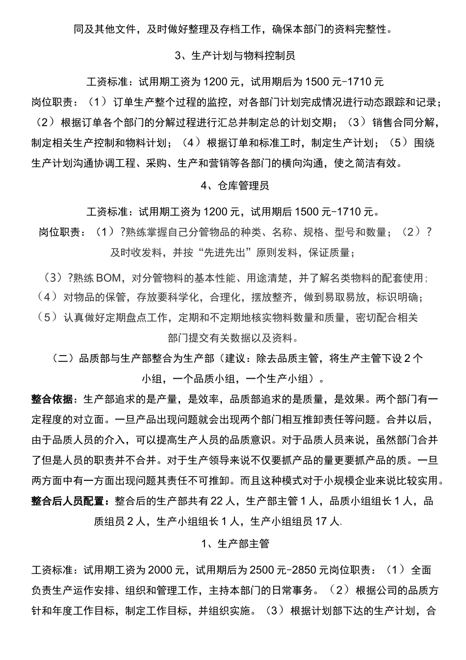 公司部门整合方法_第2页