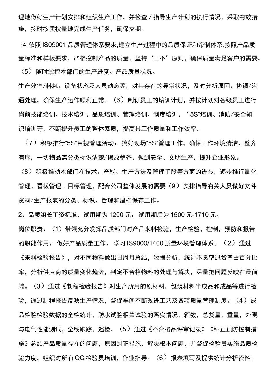 公司部门整合方法_第3页