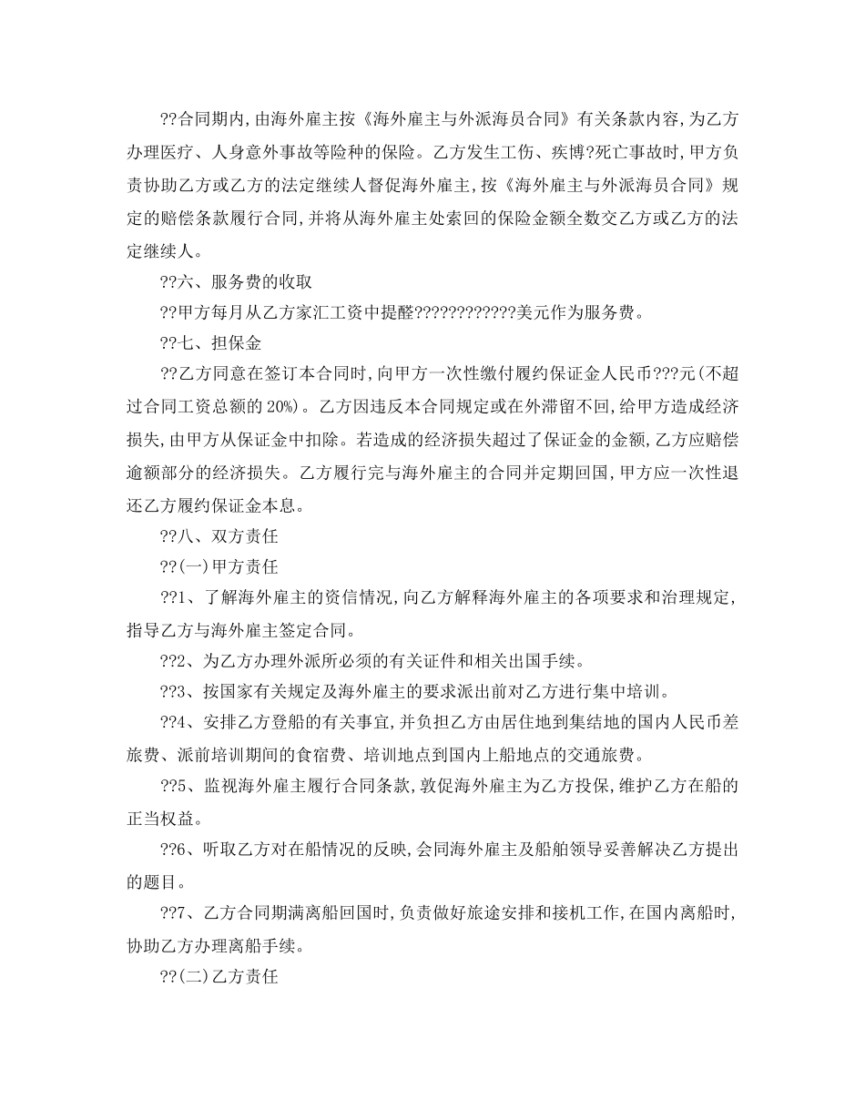 国内经营公司劳动合同范本 _第2页