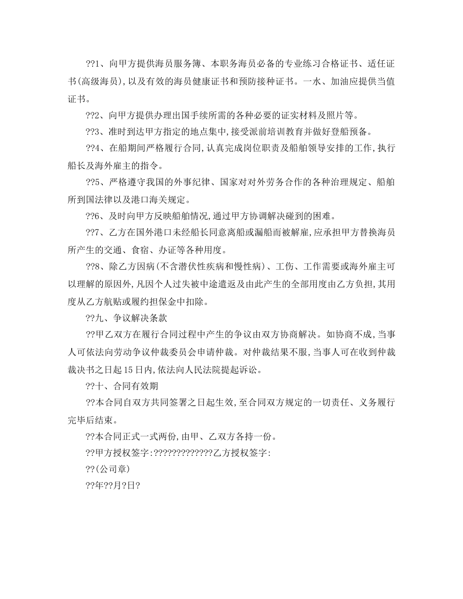 国内经营公司劳动合同范本 _第3页