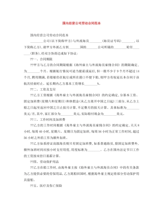 国内经营公司劳动合同范本 