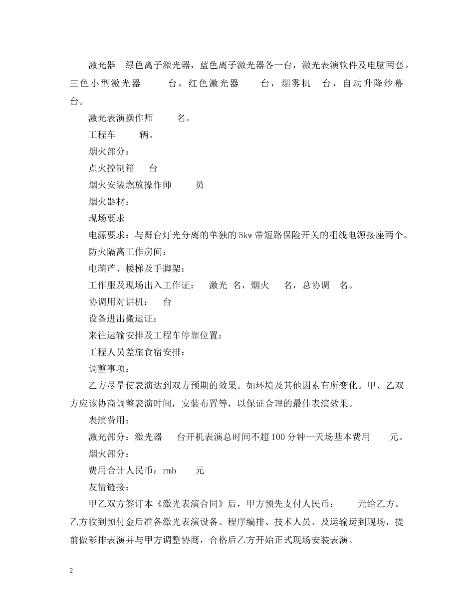 国内旅游合同 _第2页