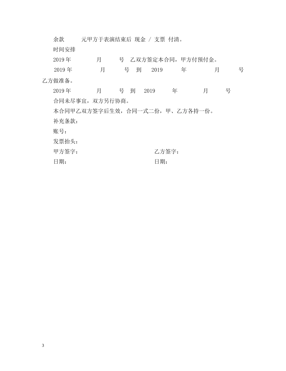 国内旅游合同 _第3页