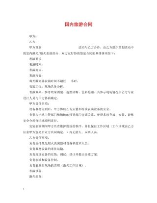 国内旅游合同 