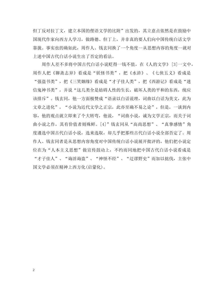 国内外的文学文化探讨范文 _第2页