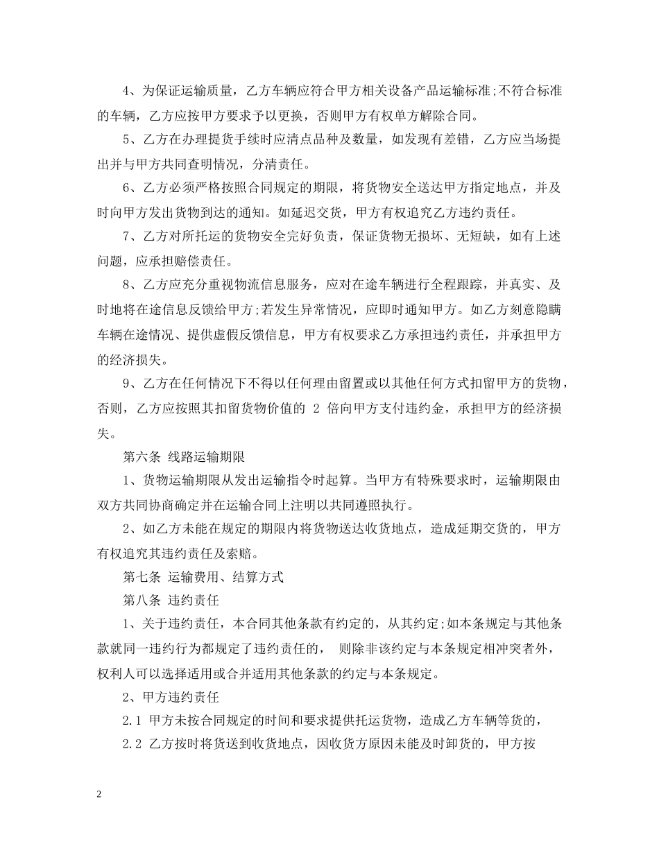 国内公路运输合同 _第2页