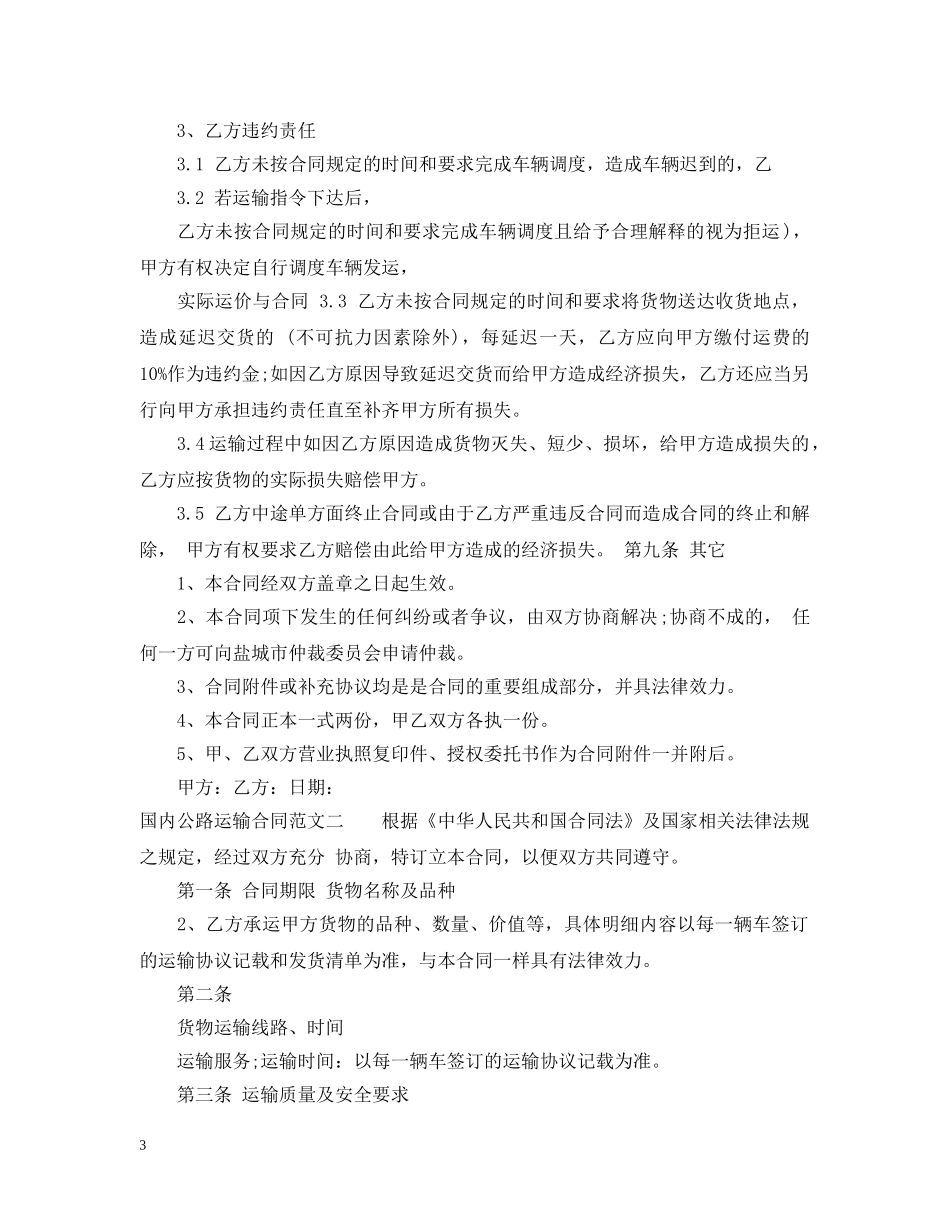 国内公路运输合同 _第3页