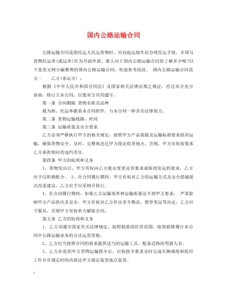 国内公路运输合同 