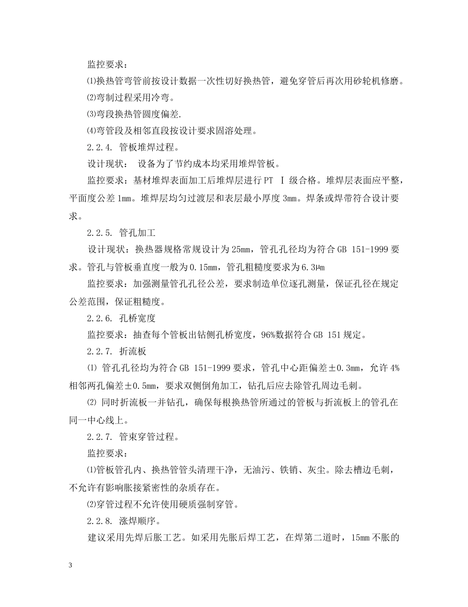 国内变换工艺设备泄漏原因分析及应对措施 _第3页