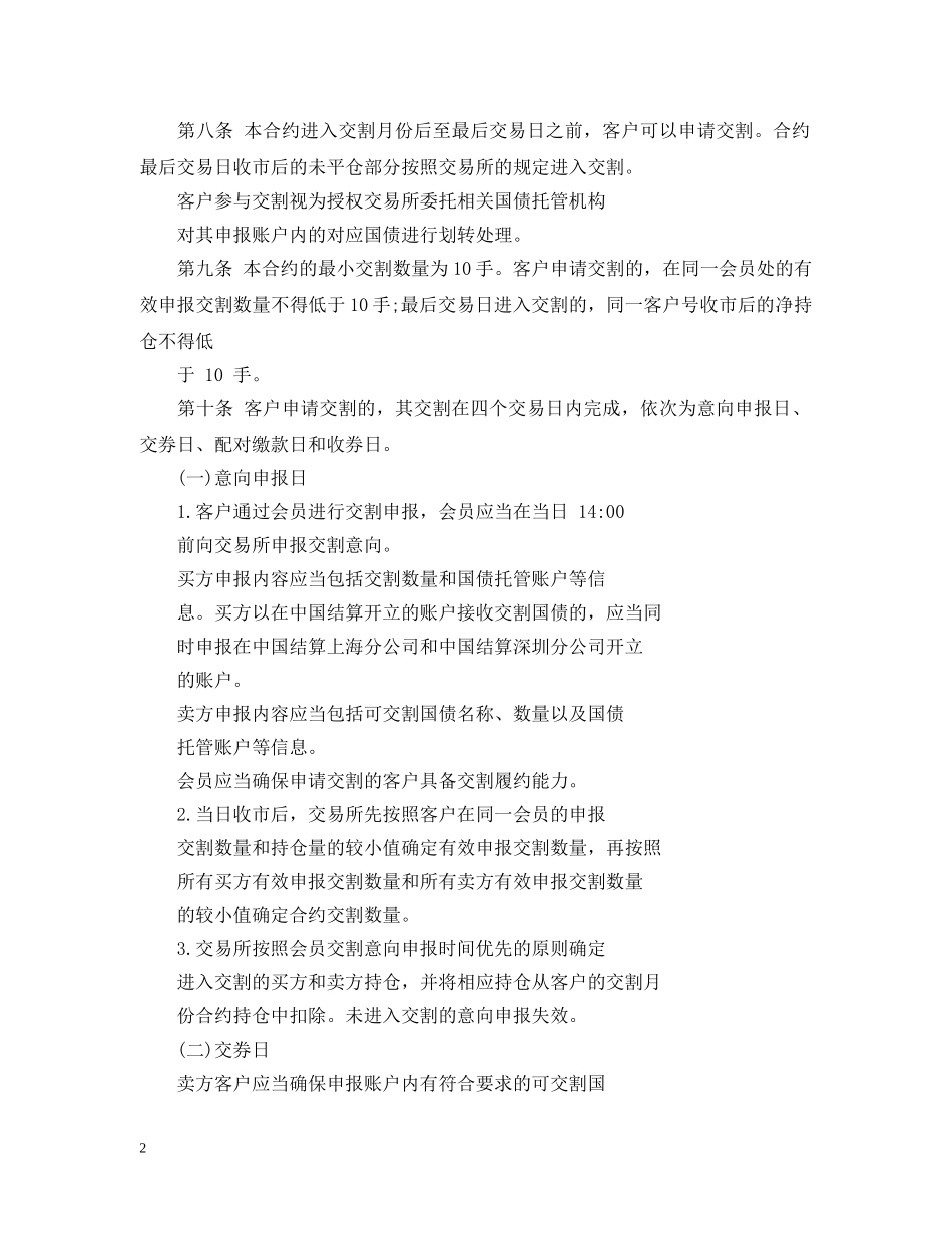 国债期货交割细则 _第2页