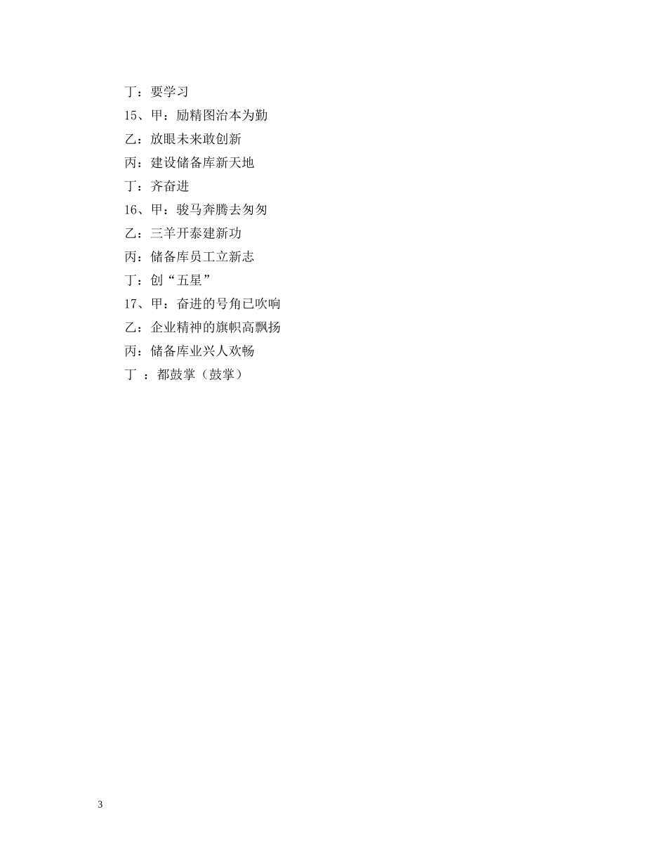 国储库新天地（三句半） _第3页