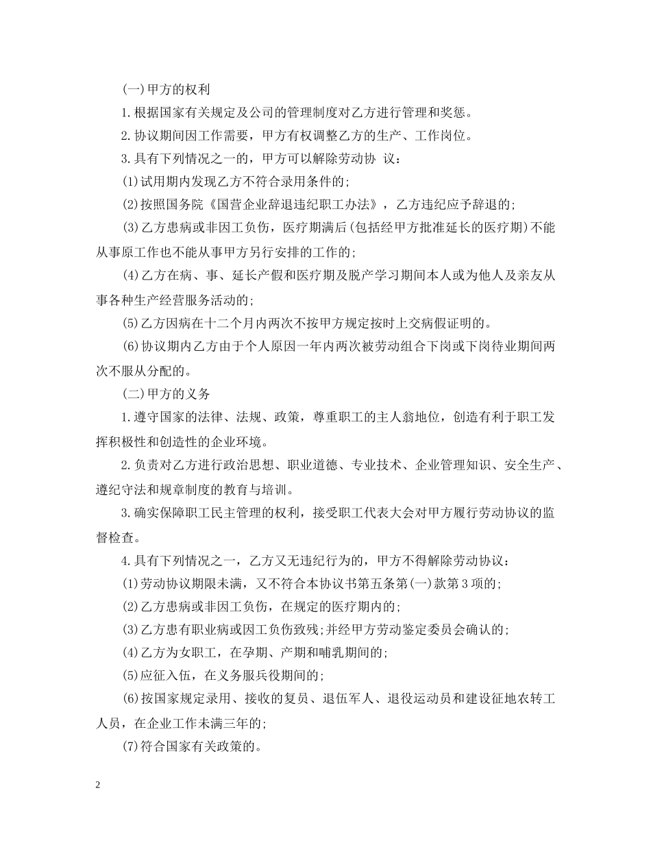 国企聘用合同 _第2页