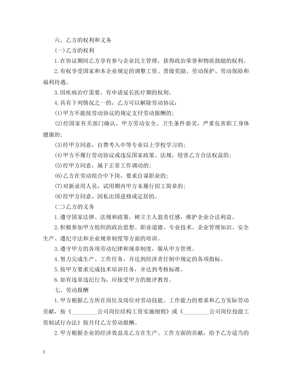 国企聘用合同 _第3页