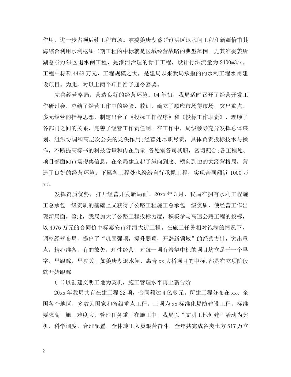 国企领导述职述廉报告3篇 _第2页