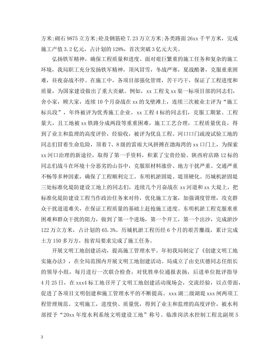 国企领导述职述廉报告3篇 _第3页