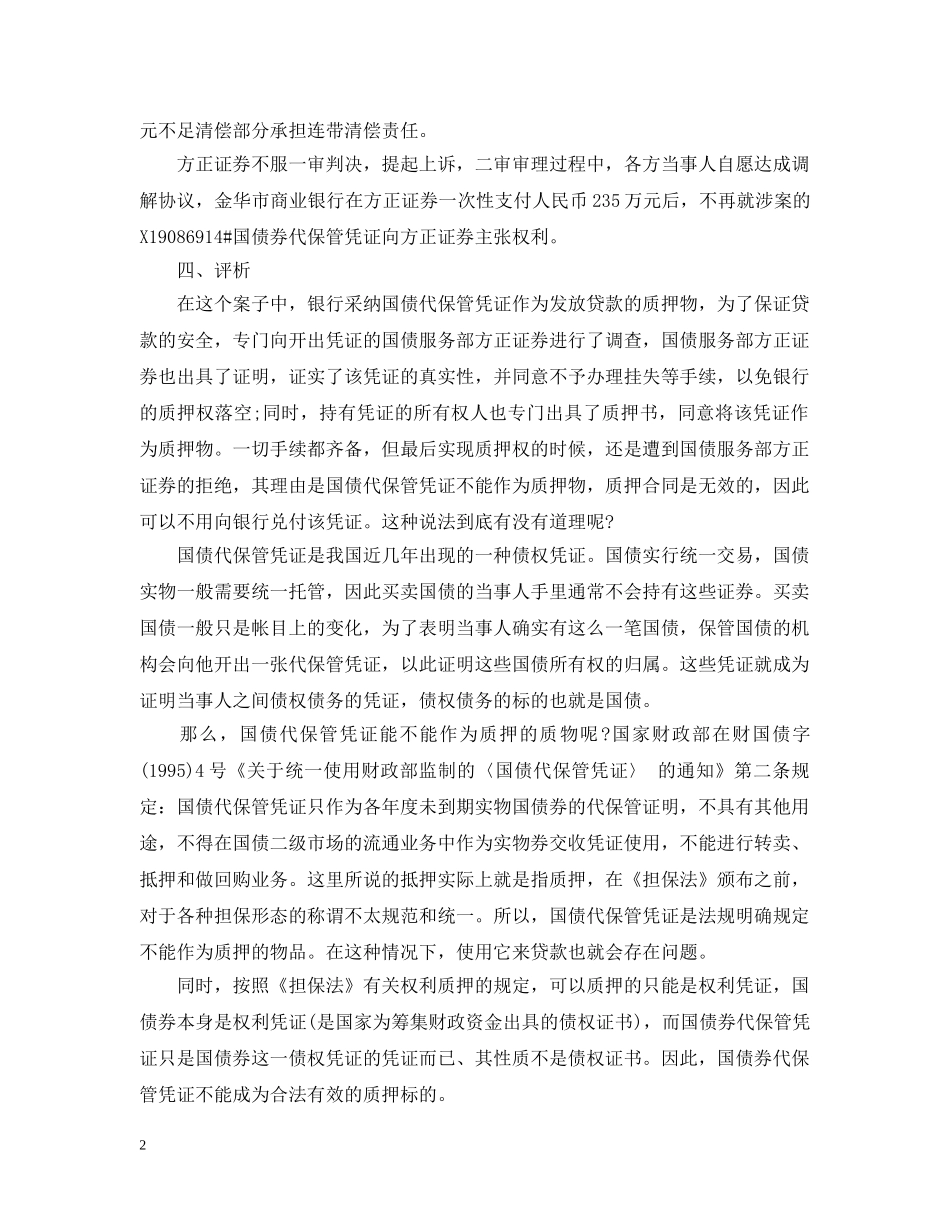 国债券代保管凭证质押纠纷 _第2页