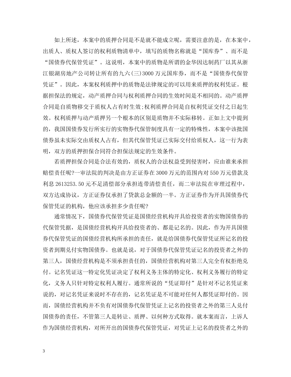 国债券代保管凭证质押纠纷 _第3页