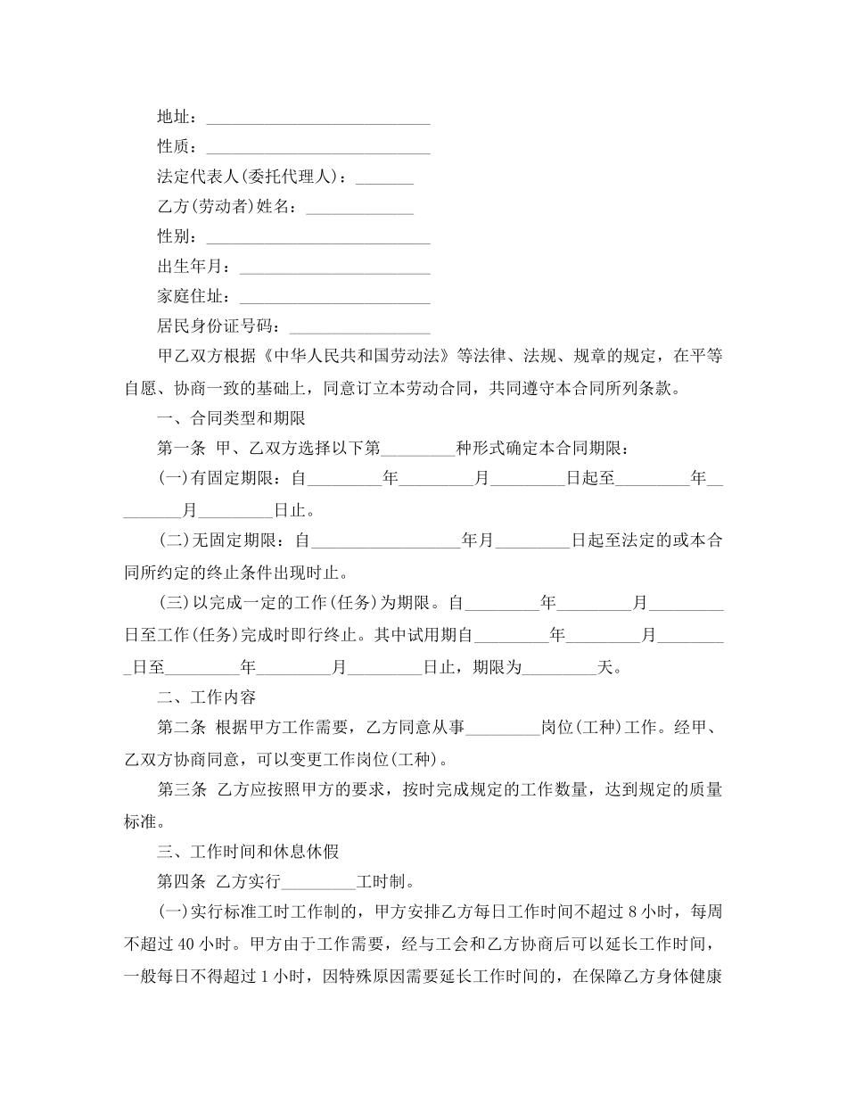 国企退休人员正规劳动合同范本 _第2页
