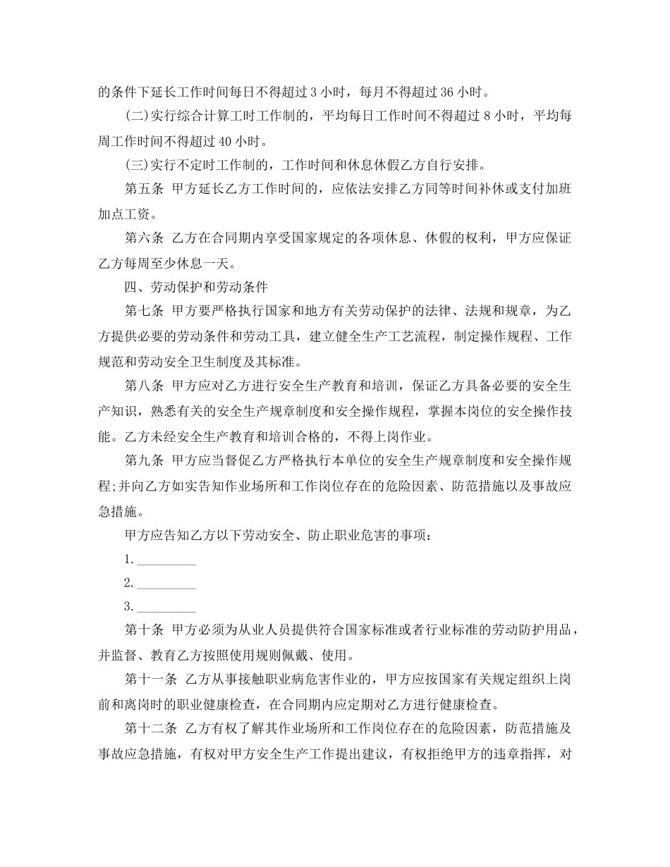 国企退休人员正规劳动合同范本 _第3页