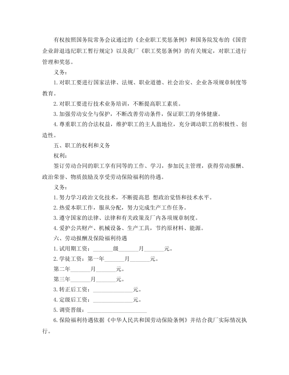 国企职工劳动合同范本【简短】 _第2页