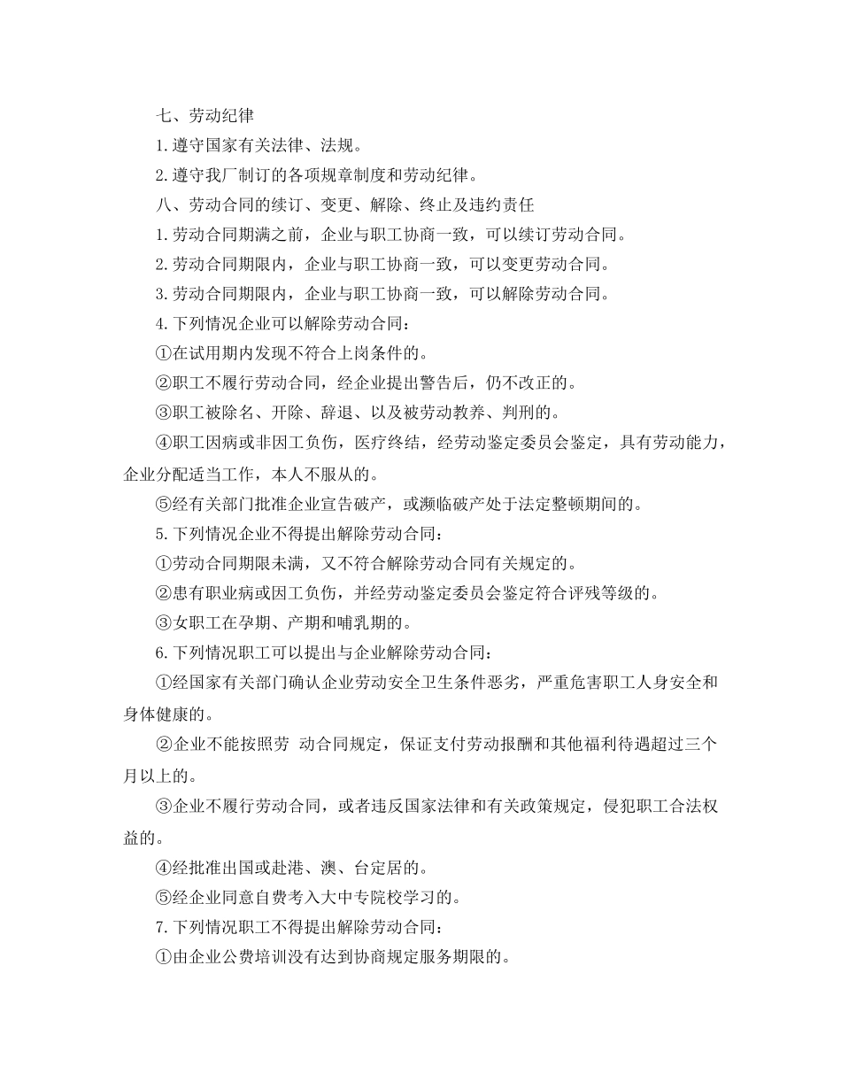 国企职工劳动合同范本【简短】 _第3页