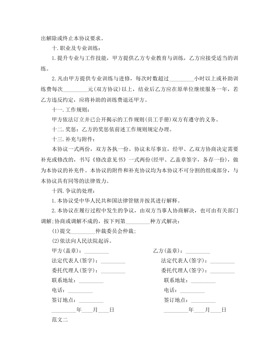 国企员工试用期合同范本 _第3页