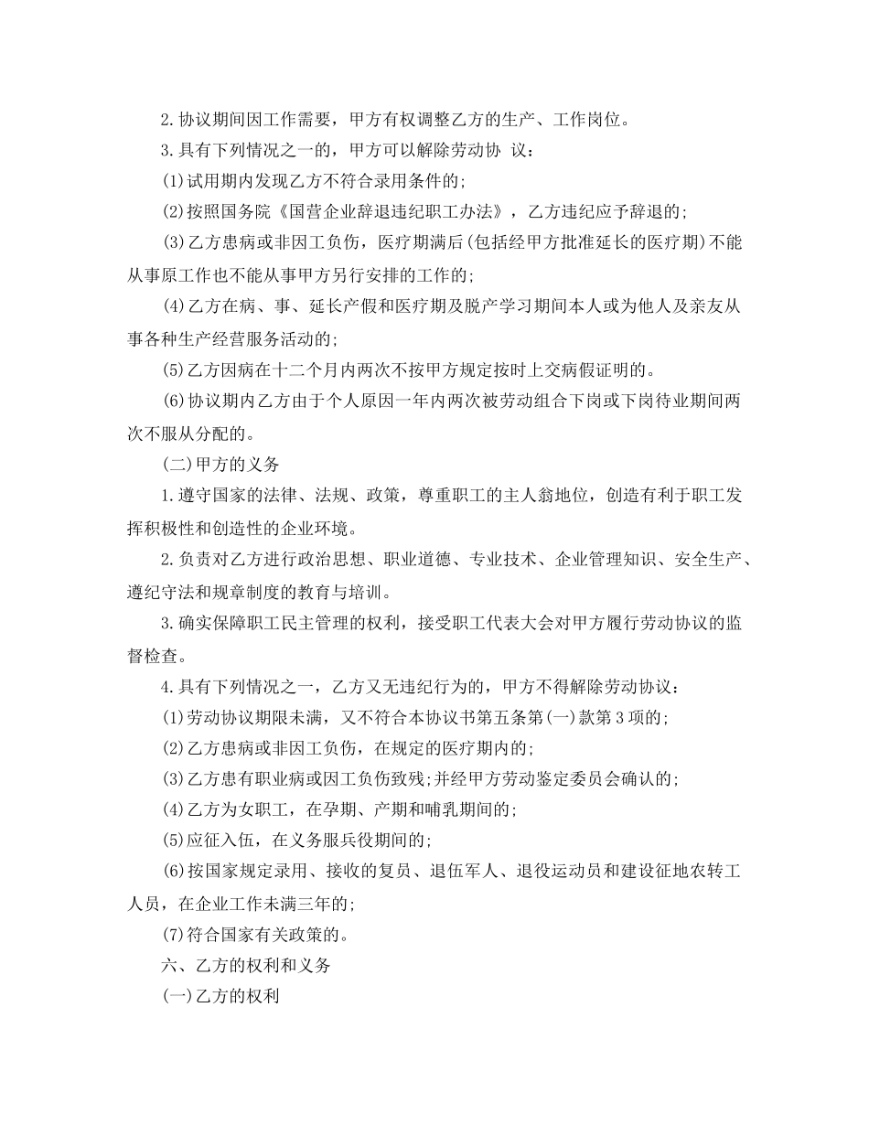 国企职员劳动合同范本 _第2页