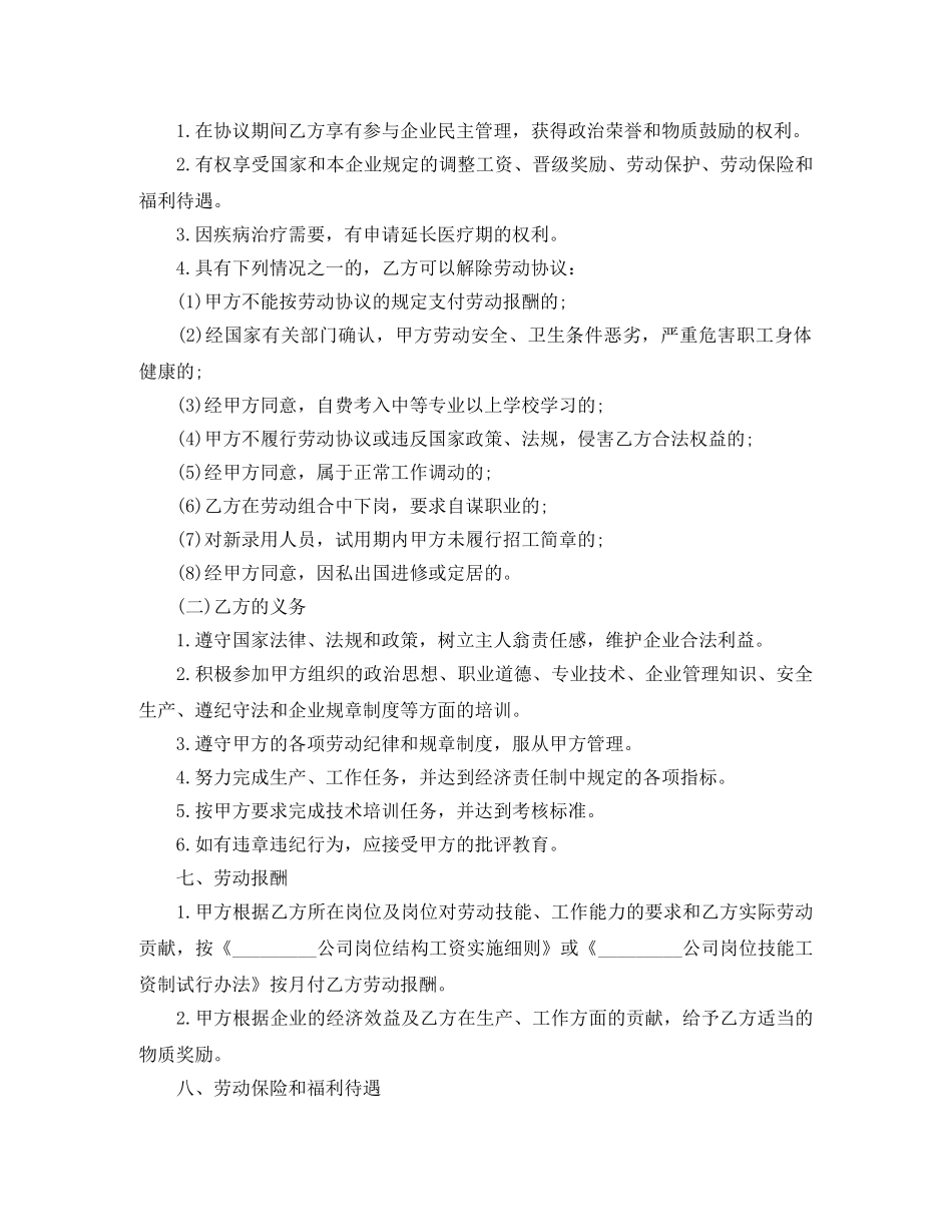 国企职员劳动合同范本 _第3页