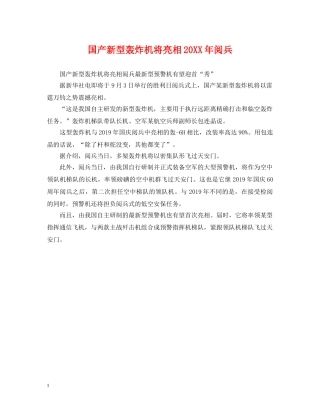 国产新型轰炸机将亮相20XX年阅兵 