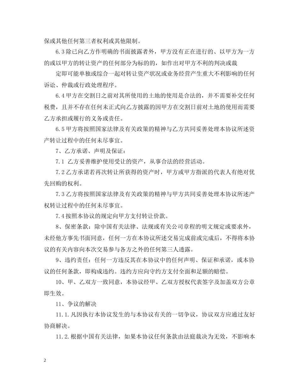 固定资产转让合同模板4篇 _第2页