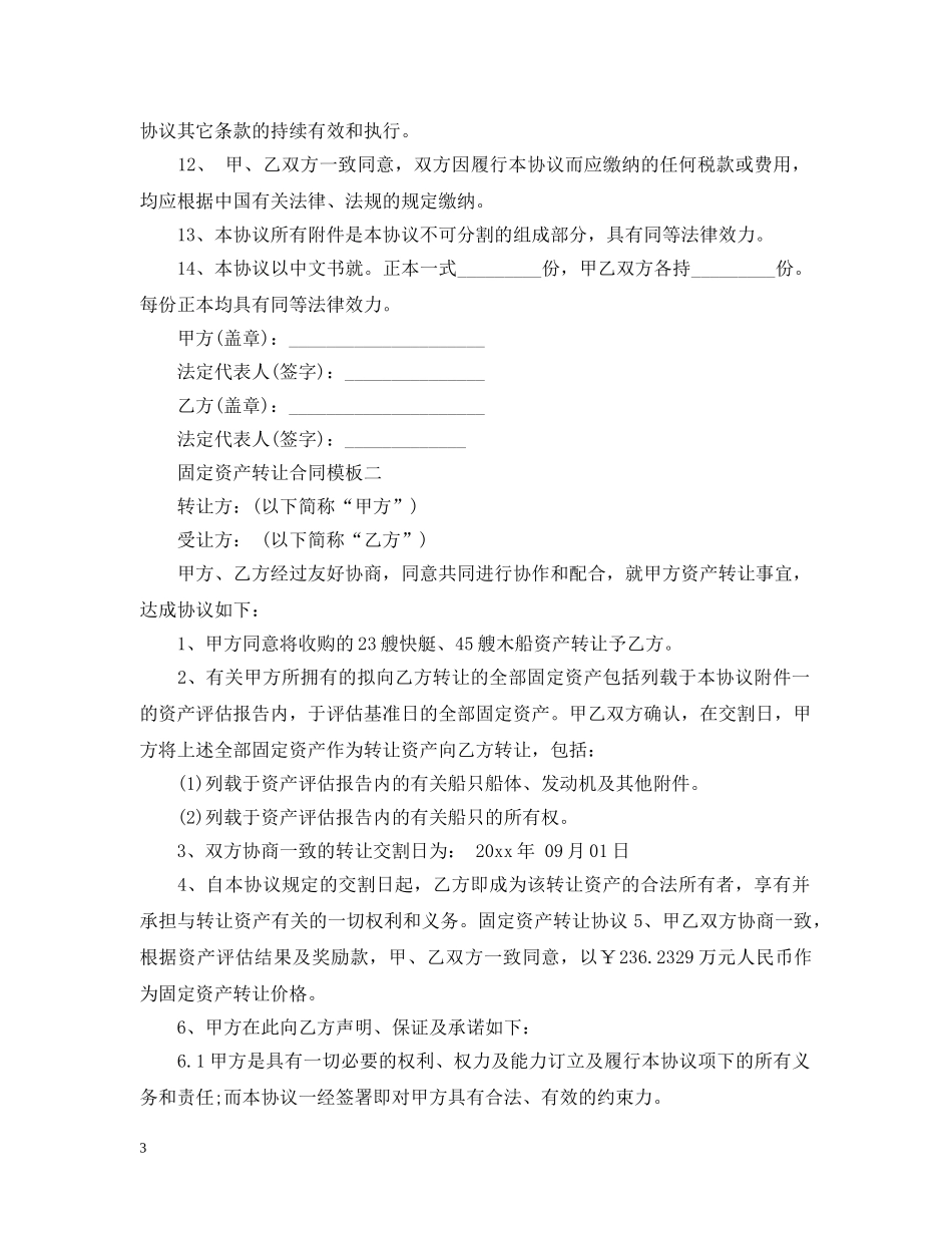 固定资产转让合同模板4篇 _第3页
