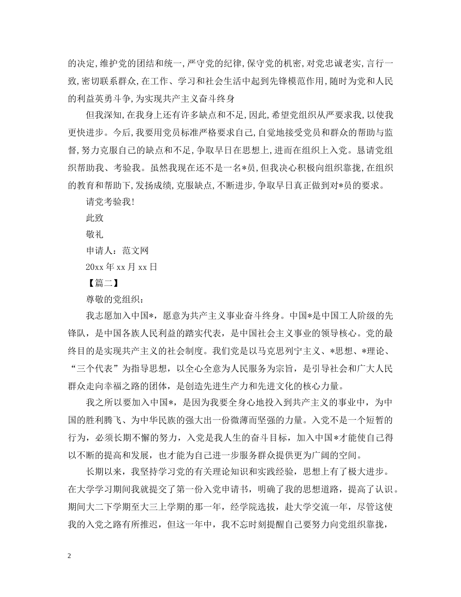 国企员工入党志愿书范文【三篇】 _第2页