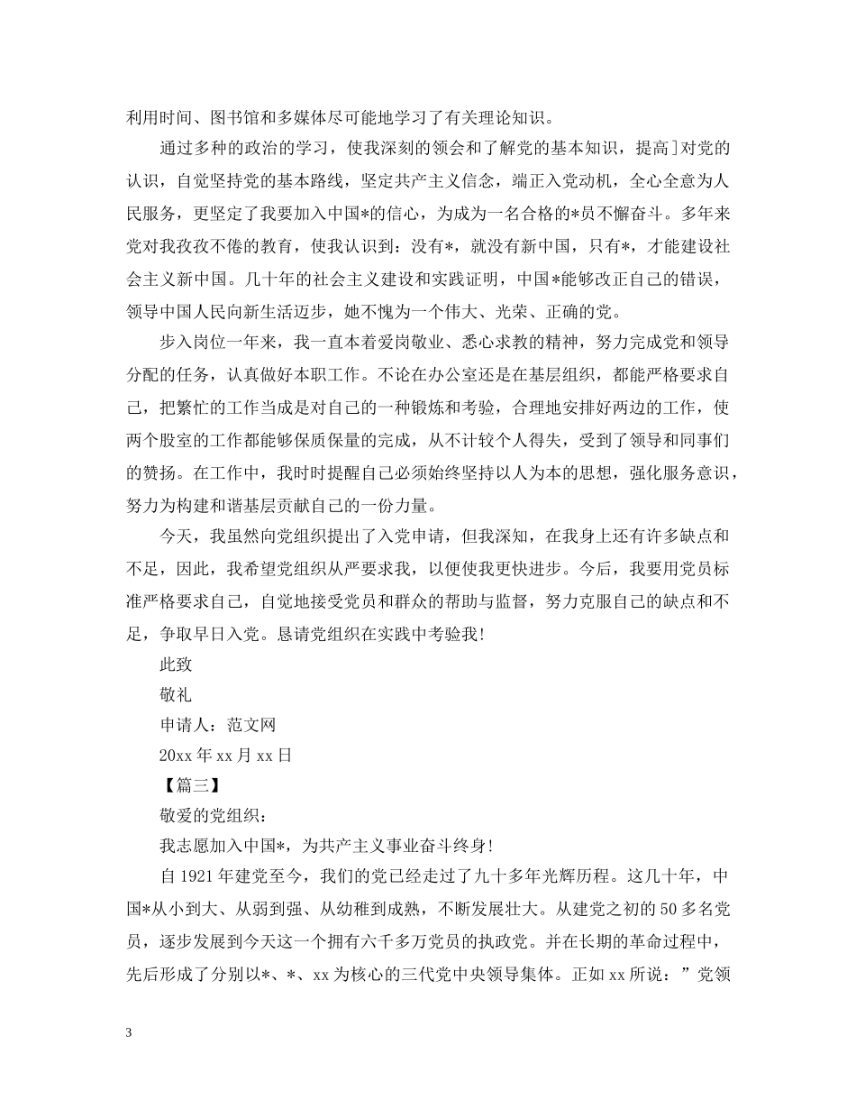 国企员工入党志愿书范文【三篇】 _第3页