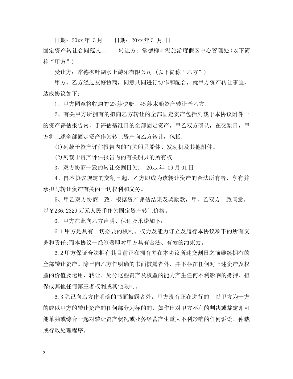 固定资产转让合同 _第2页