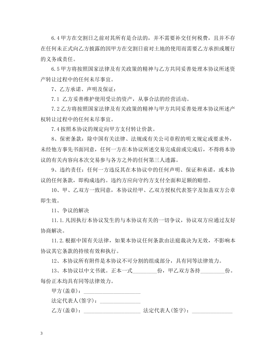 固定资产转让合同 _第3页