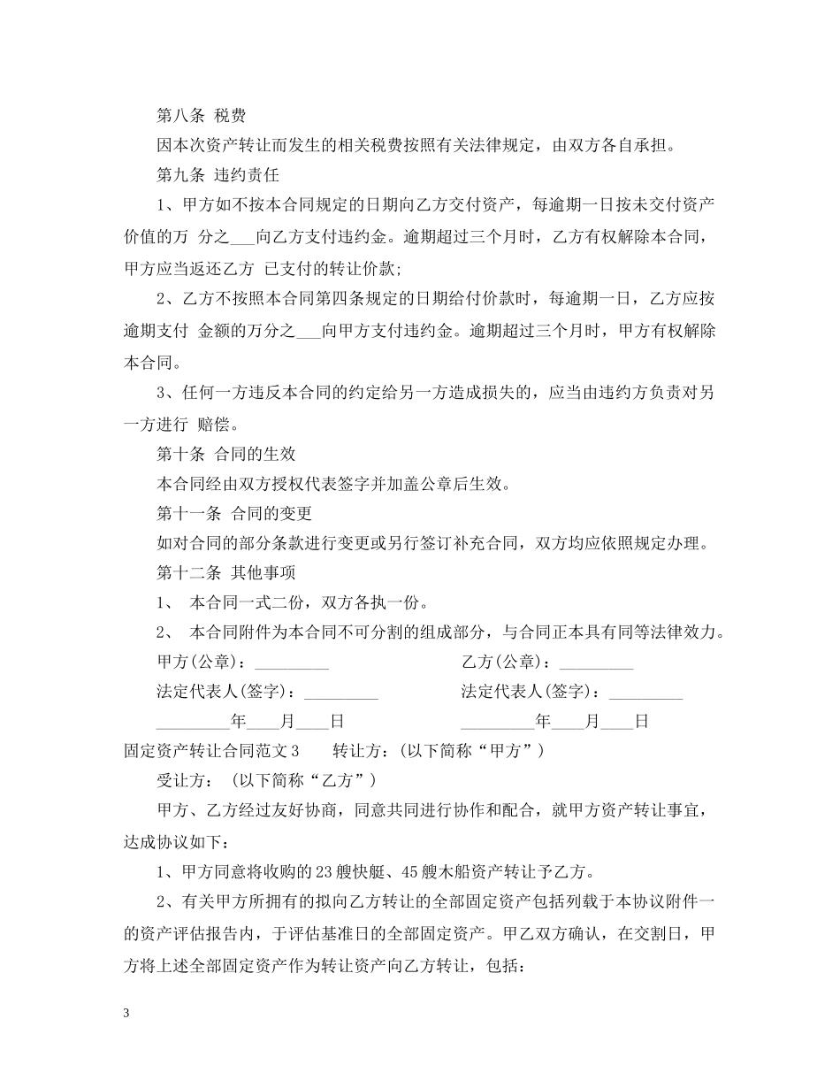 固定资产转让合同范本 _第3页