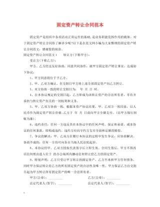 固定资产转让合同范本 