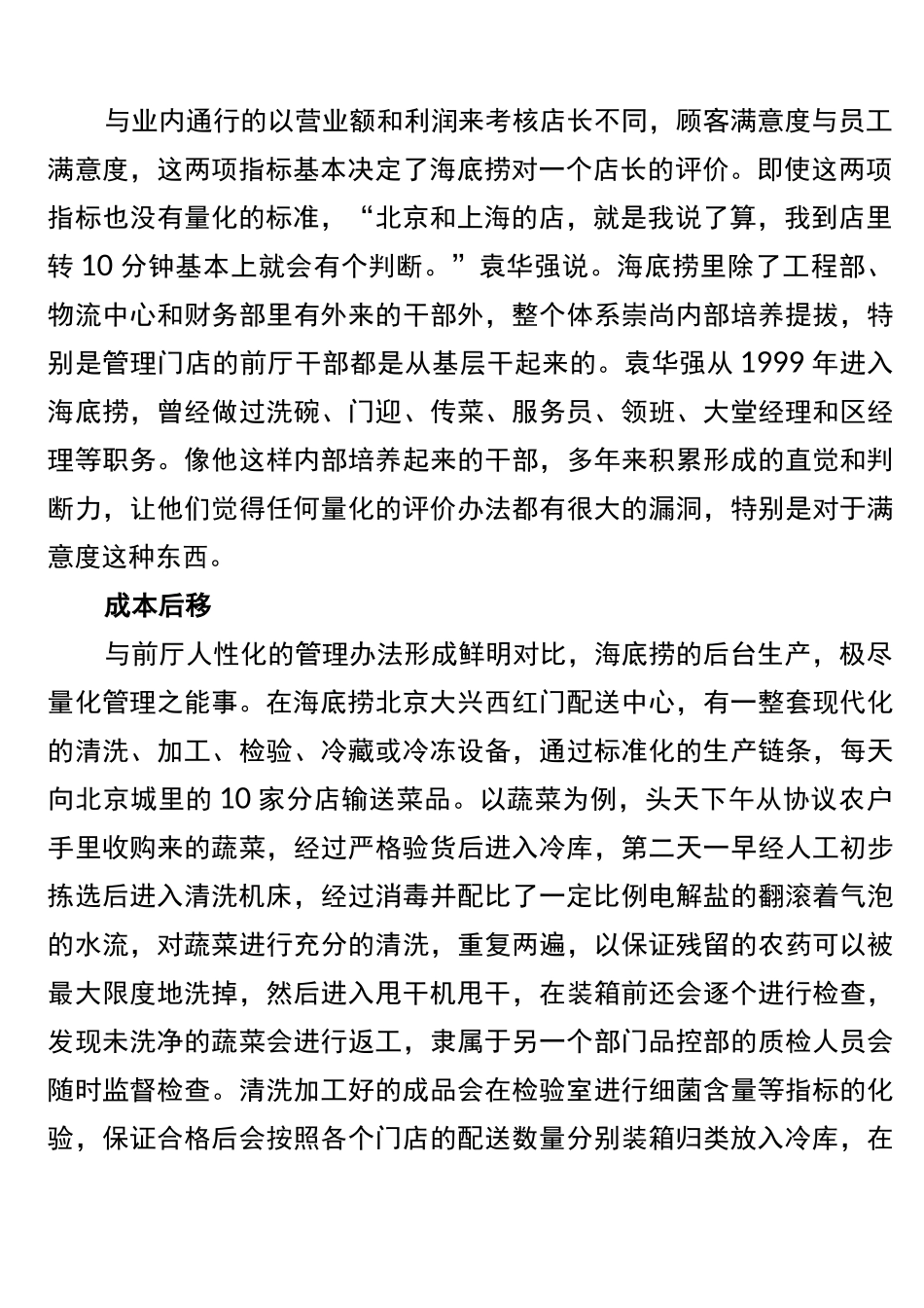 海底捞的商业模式_第2页